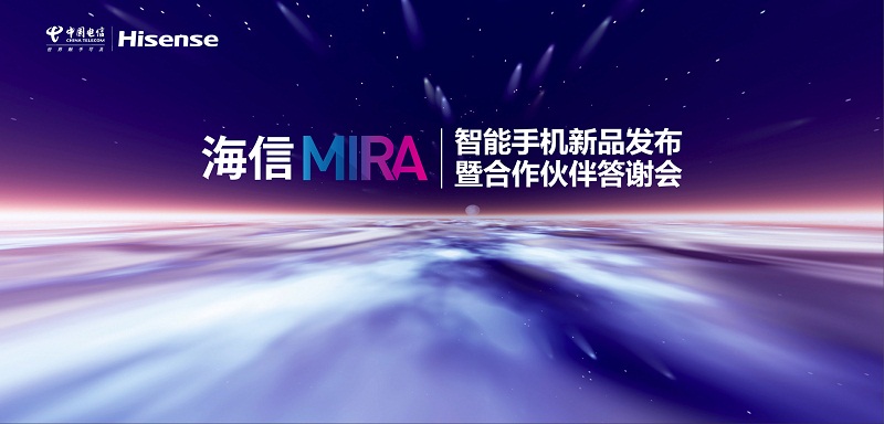 海信發布會主畫面