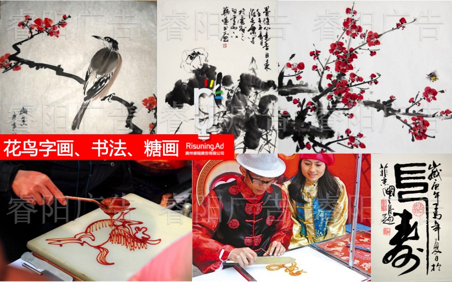 花鳥字畫、書法、糖畫