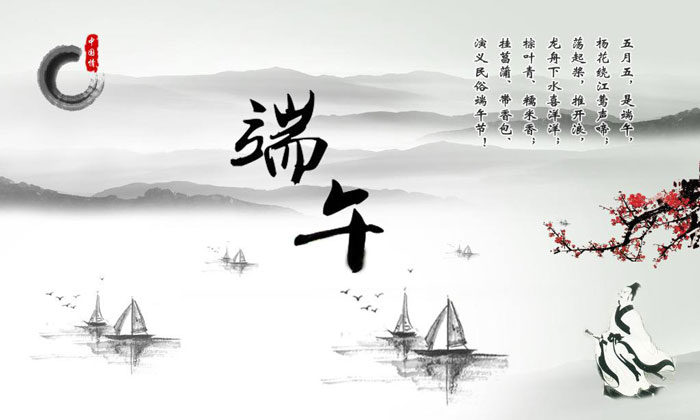 端午節