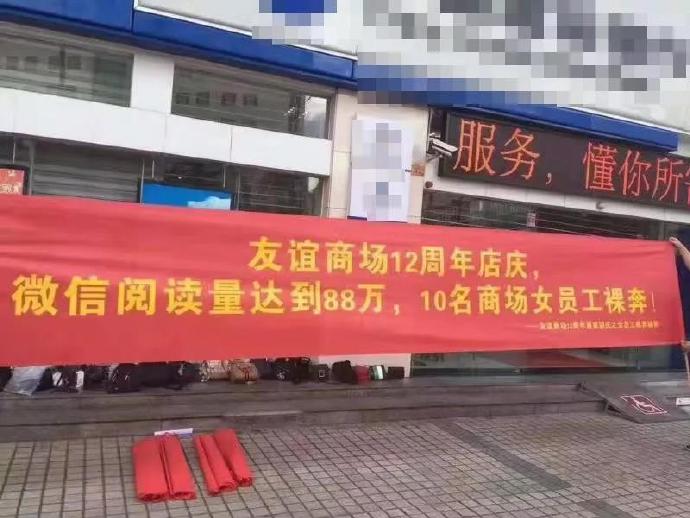 海口友誼商場低俗周年店慶策劃：活動(dòng)策